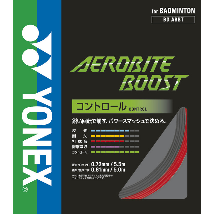 エアロバイトブースト. BGABBT