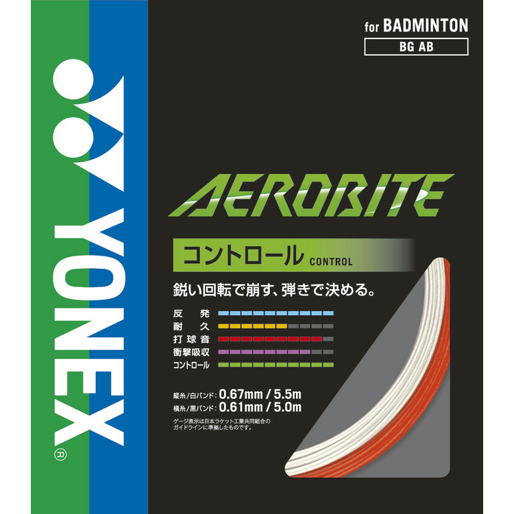 エアロバイト. BGAB