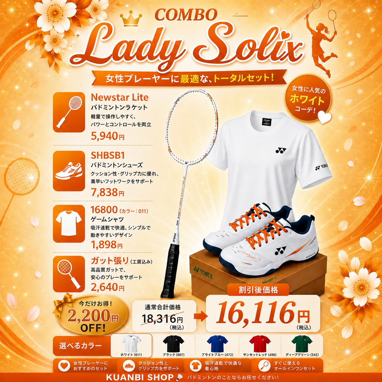 LADY SOLIXセット