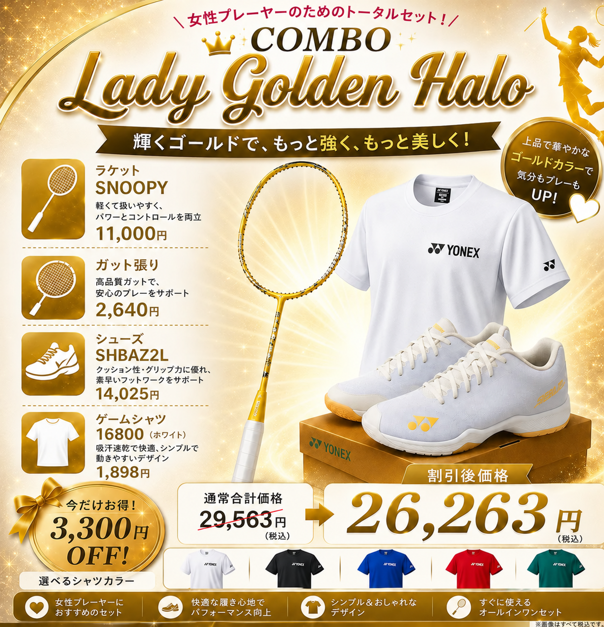 LADY GOLDEN HALOセット
