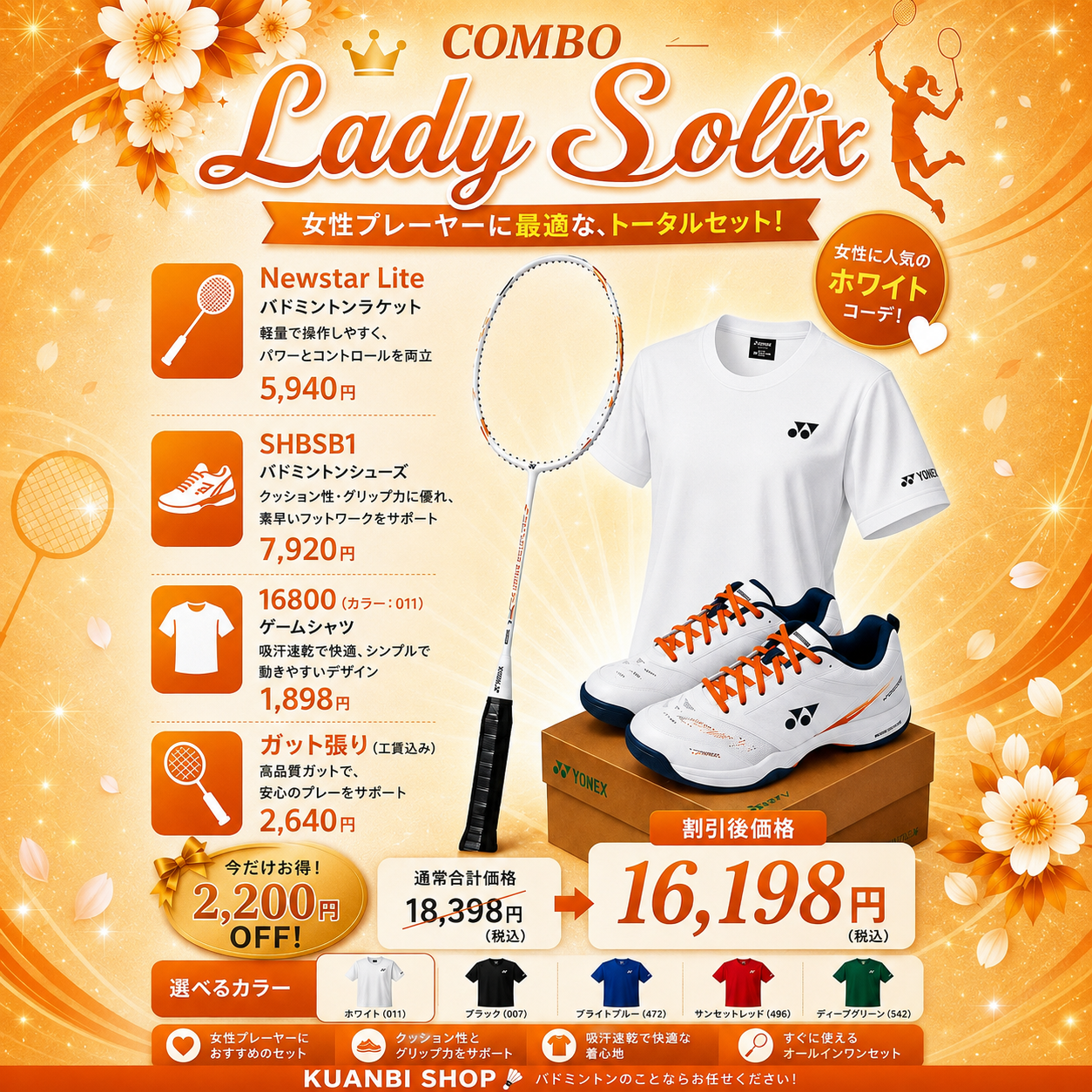 LADY SOLIXセット