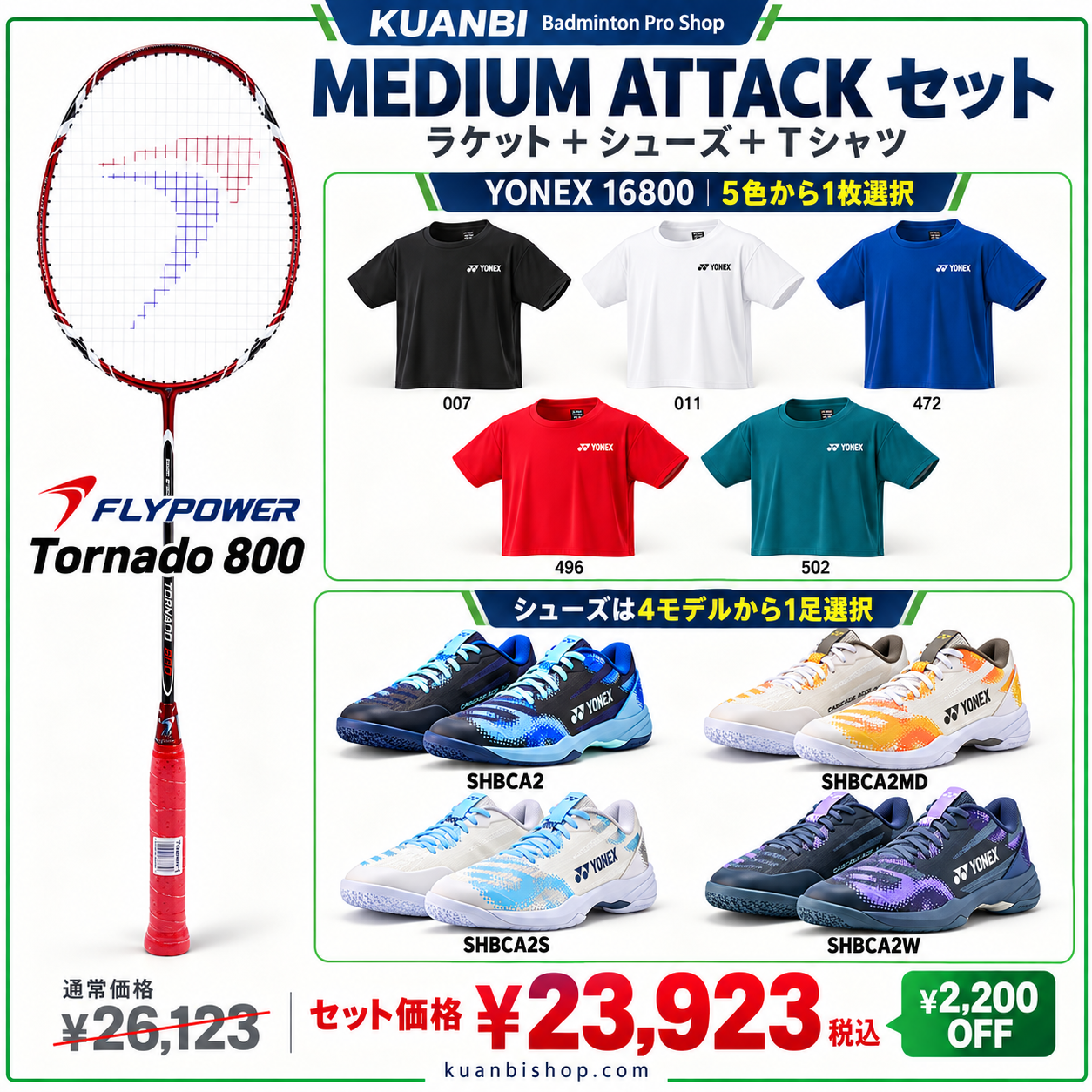 MEDIUM ATTACKセット