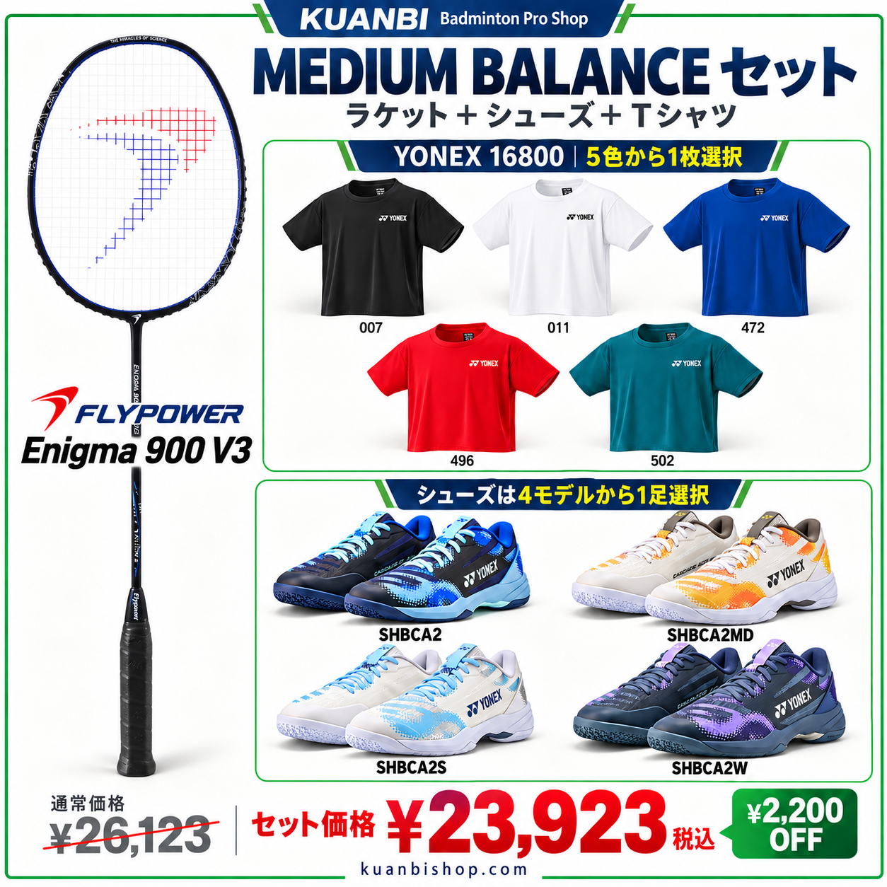 MEDIUM BALANCEセット