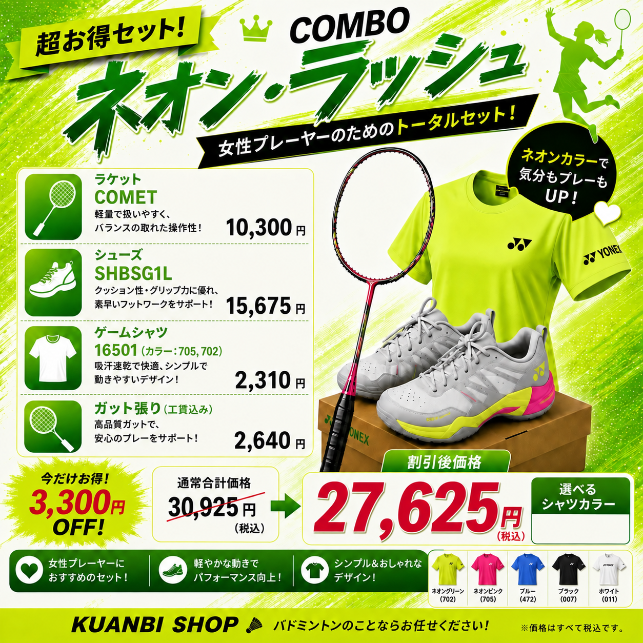 NEON RUSHセット
