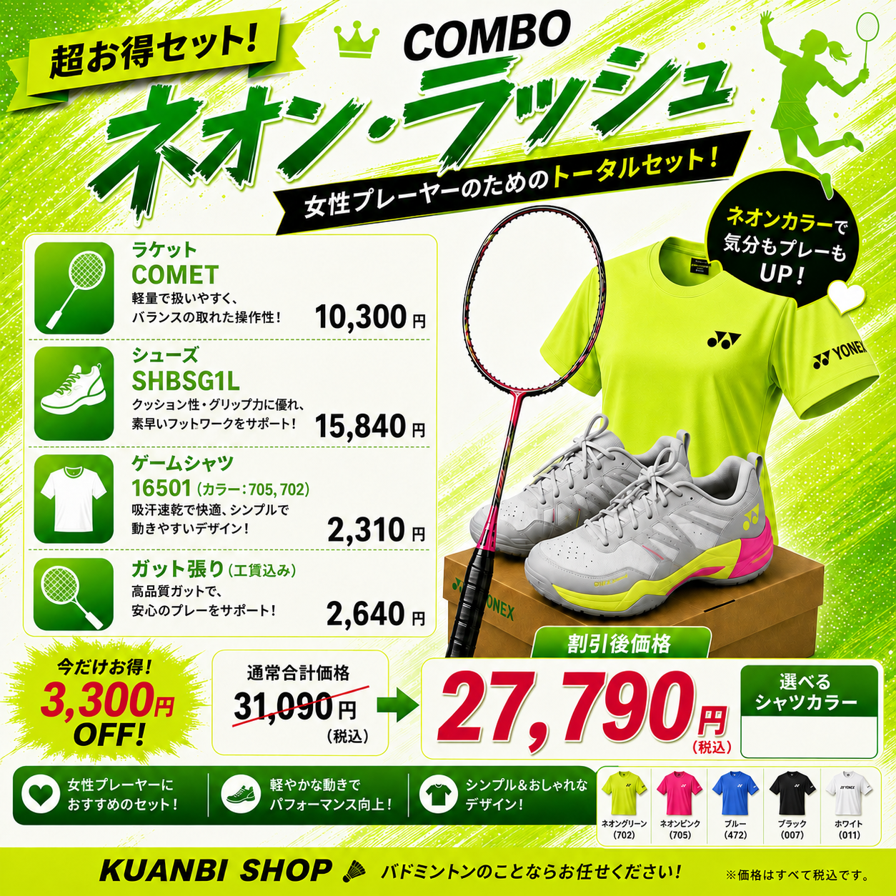 NEON RUSHセット