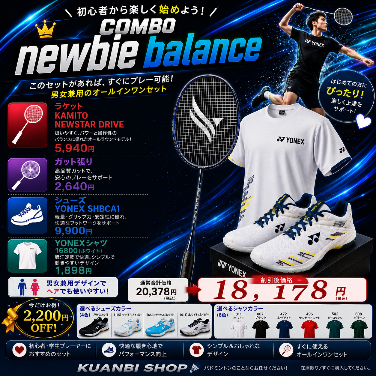 NEWBIE BALANCEセット