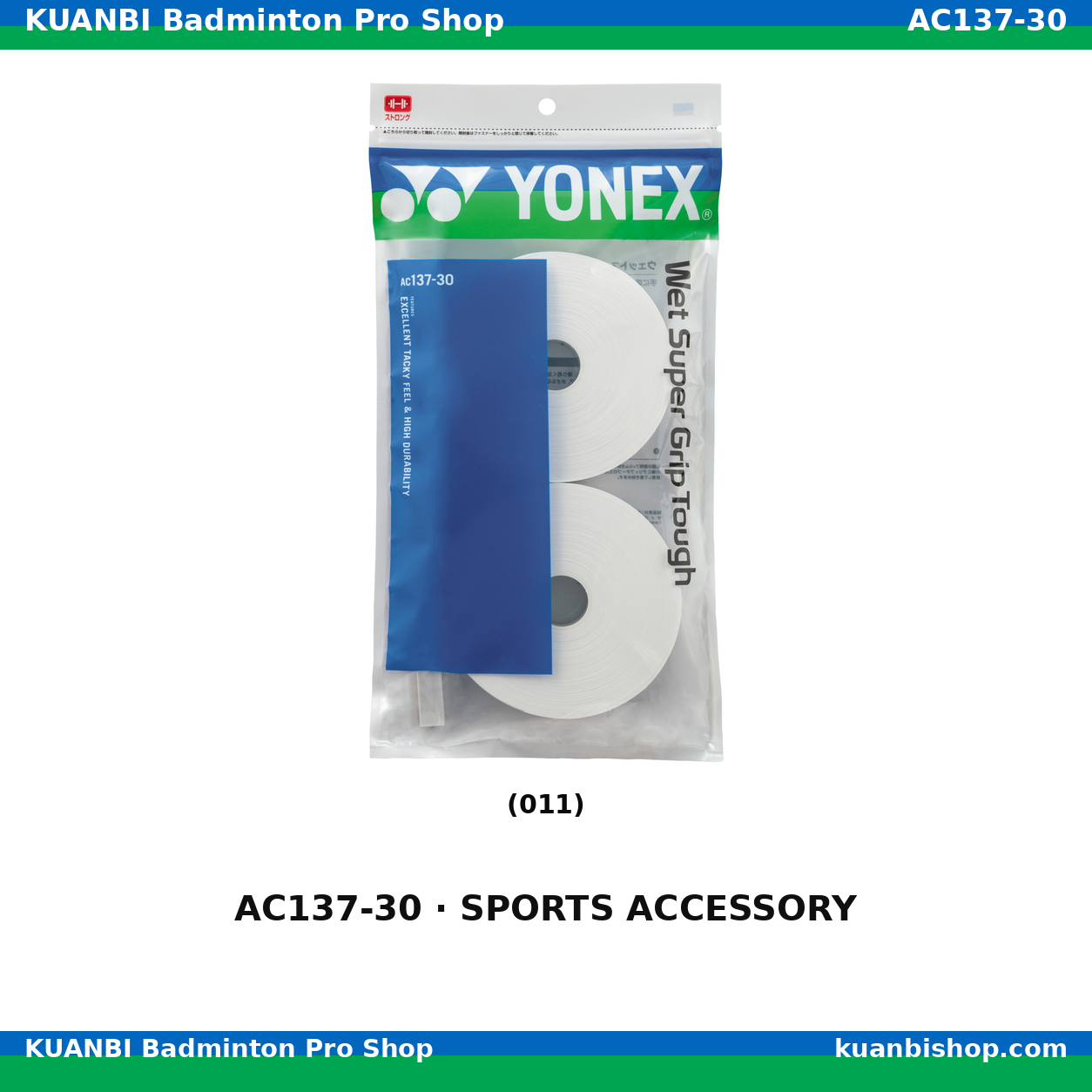 ウエットスーパーグリップタフ. AC137-30