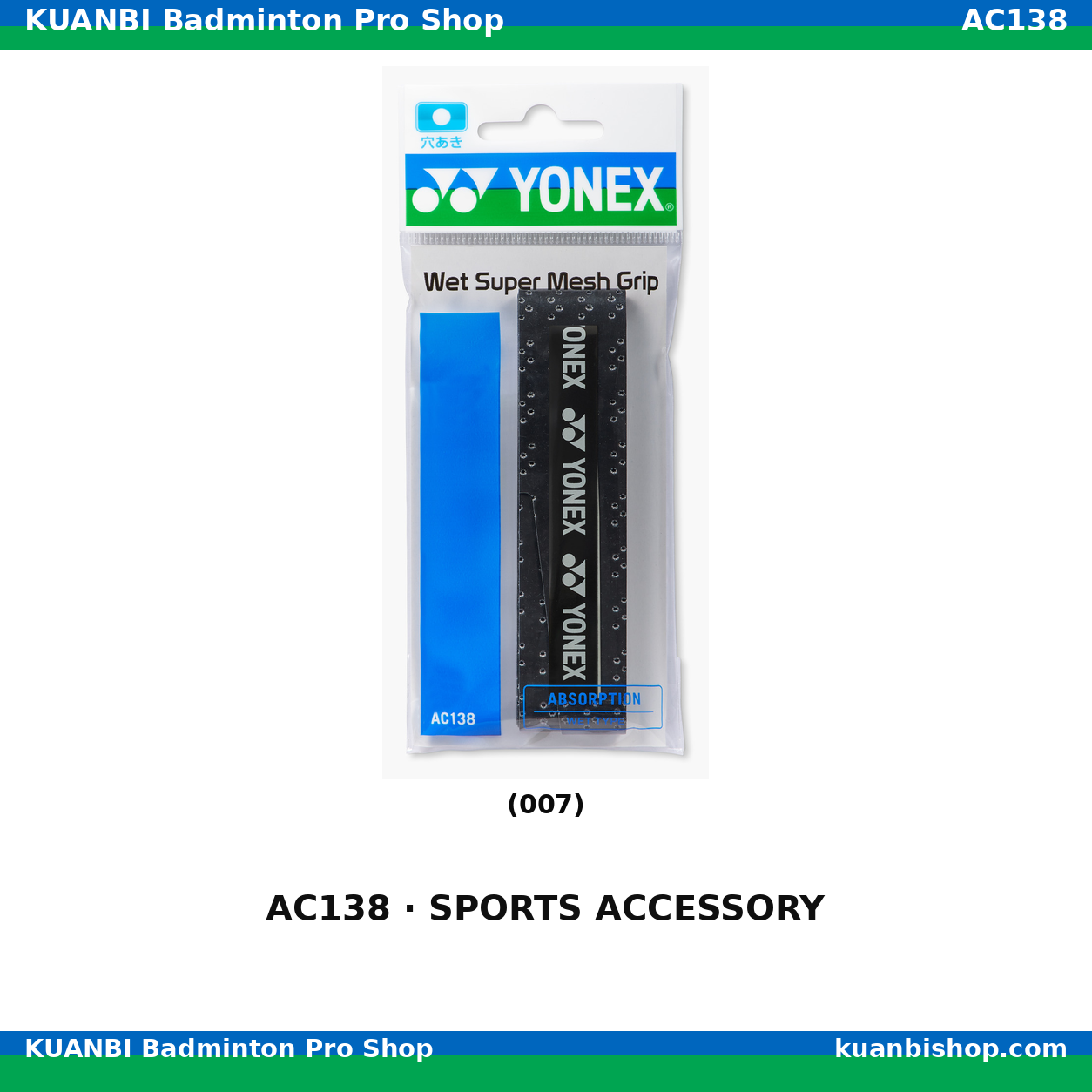 ウエットスーパーメッシュグリップ. AC138