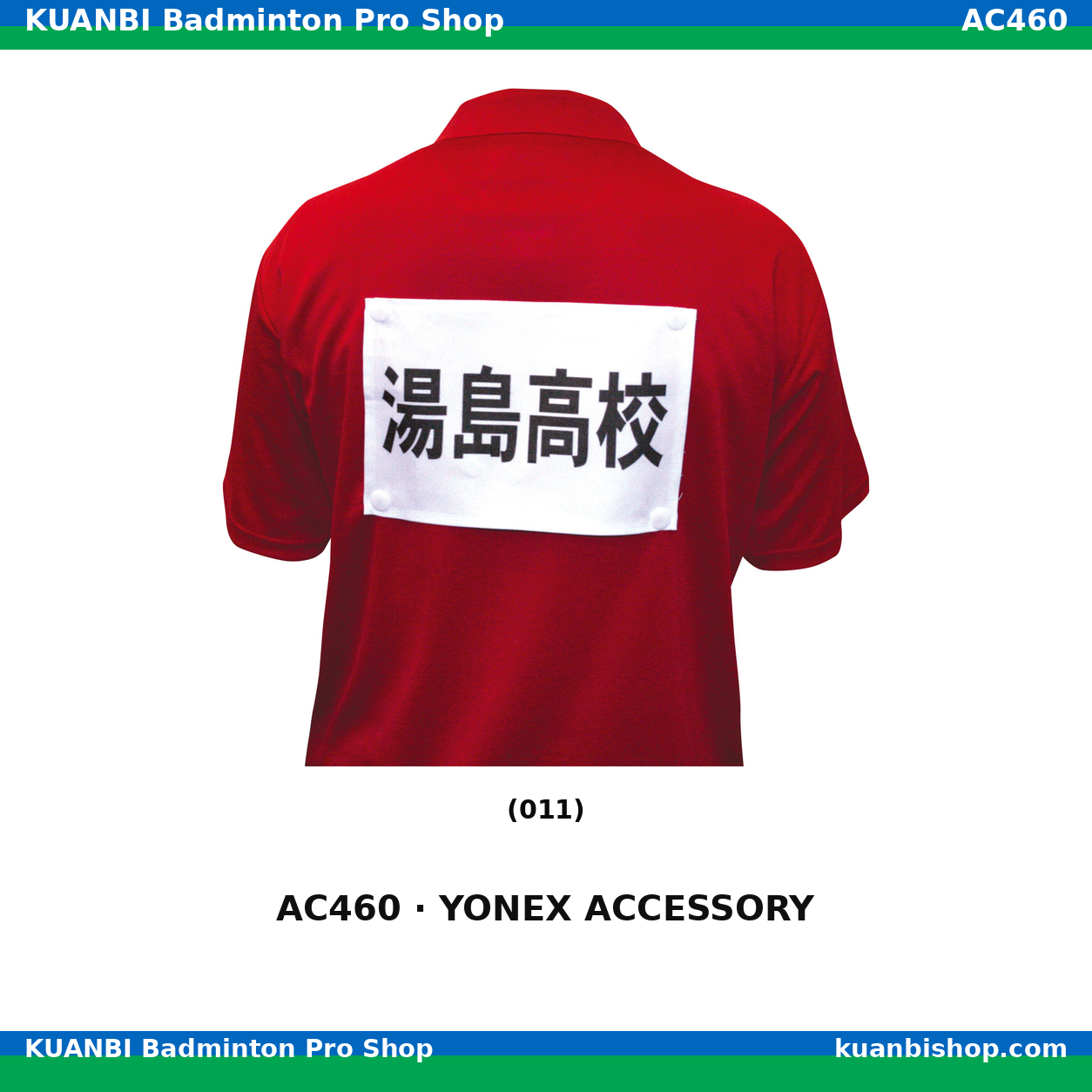 ゼッケンホック. AC460