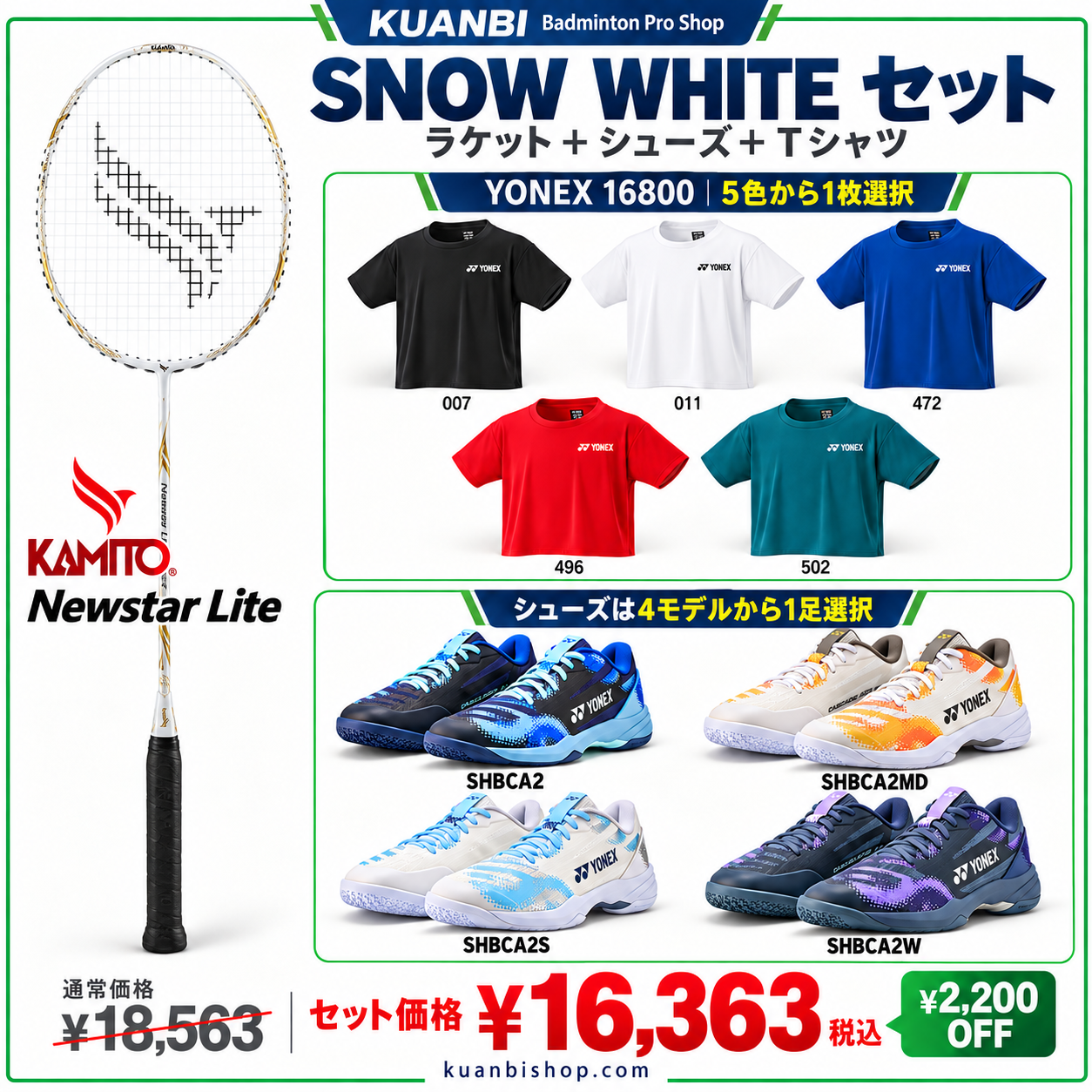 SHOW WHITEセット